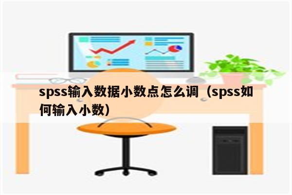 如何快速掌握 SPSS 知乎